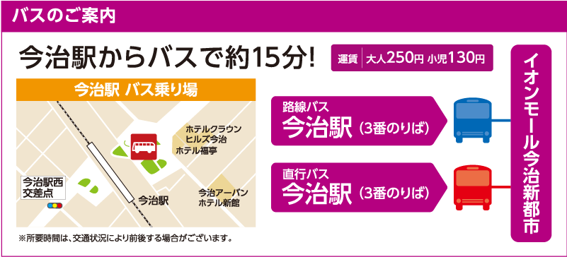 バスのご案内