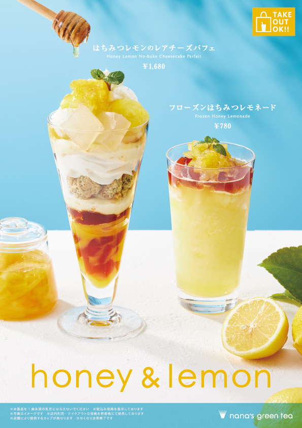 【期間限定】パフェ＆フローズン