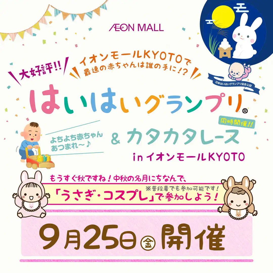 はいはいグランプリ＆カタカタレース！