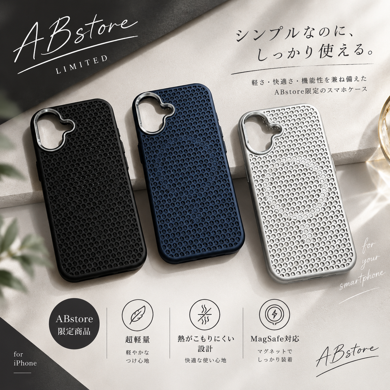 ABstore限定!軽やかに使える新作スマホケース