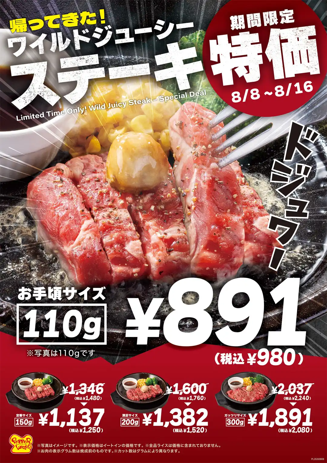 ワイルドステーキお得キャンペーン