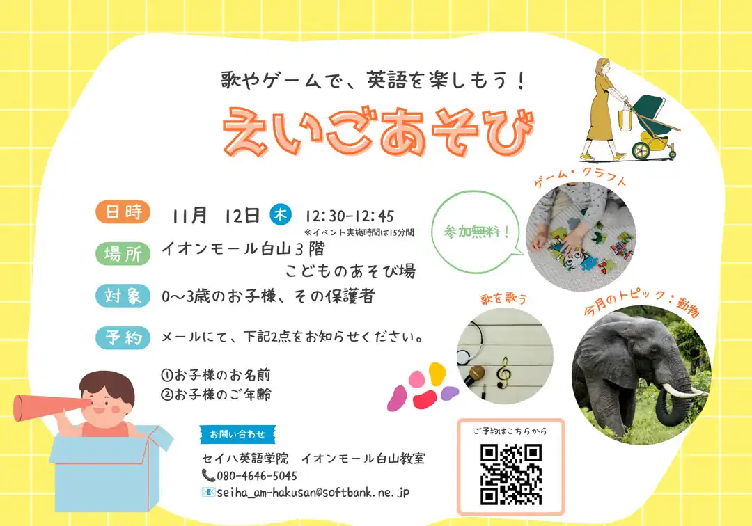 セイハの外国人先生と英語であそぼう♪