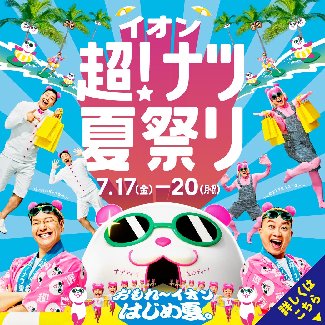 イオンモール香椎浜