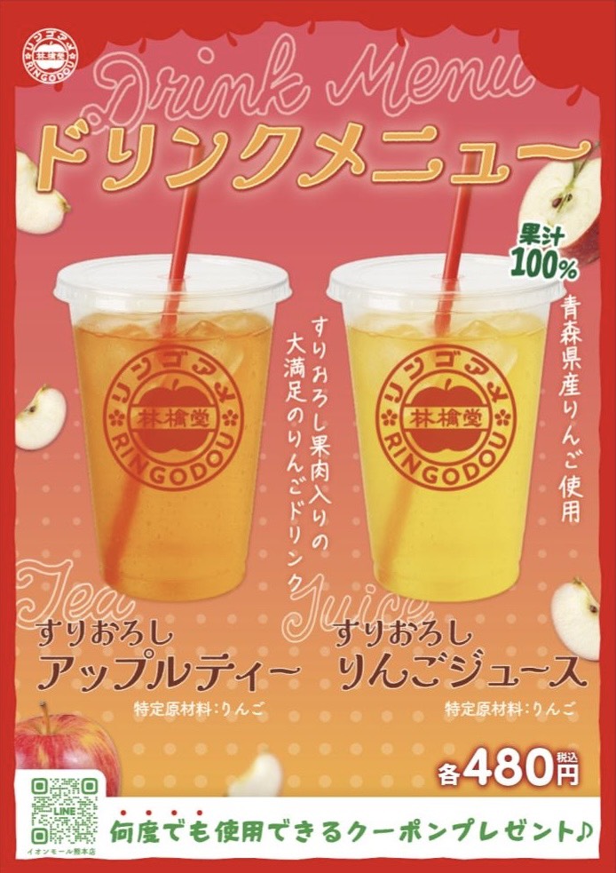 【大満足】すりおろしりんごが入った、林檎堂の“リンゴドリンク”！