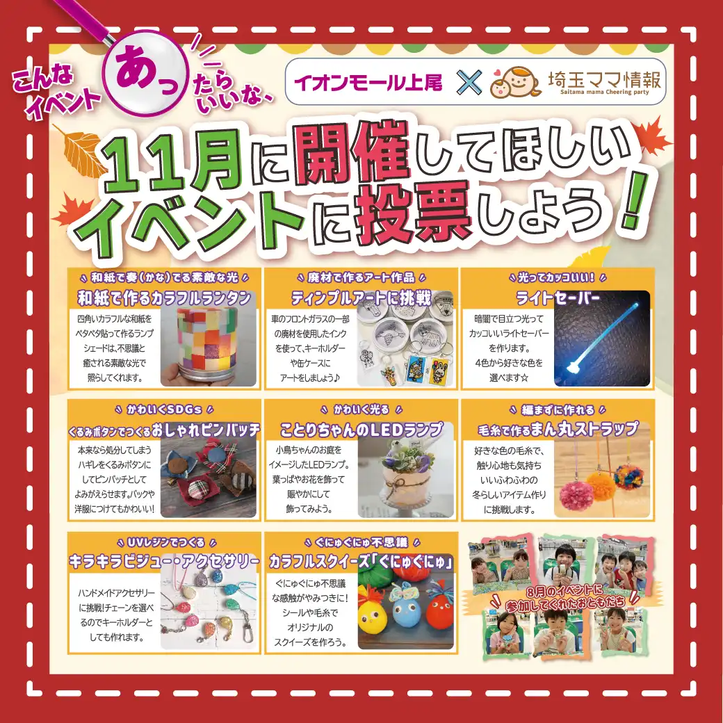 11月に開催してほしいイベントに投票しよう！