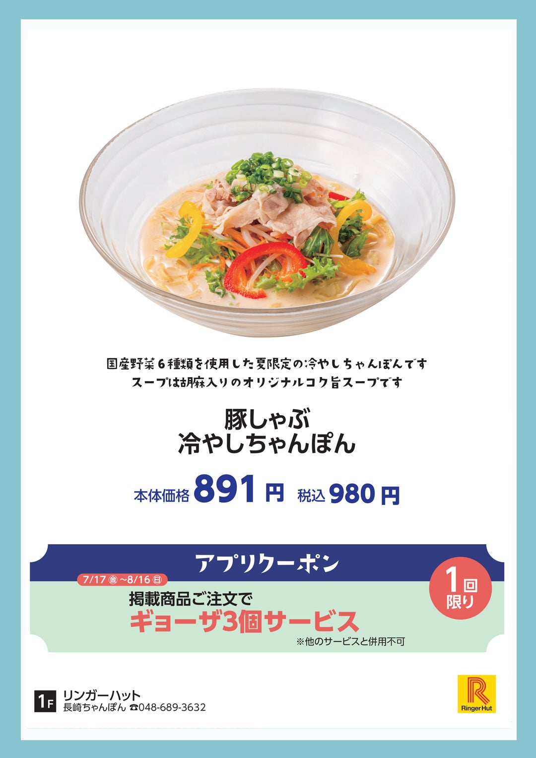 R_涼グルメ