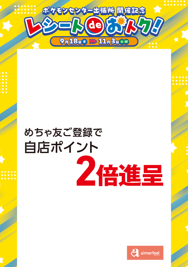 ポケモン_エメフィール