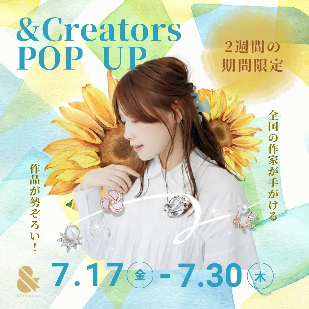 2週間限定!全国のハンドメイド作品が集まるPOP UP