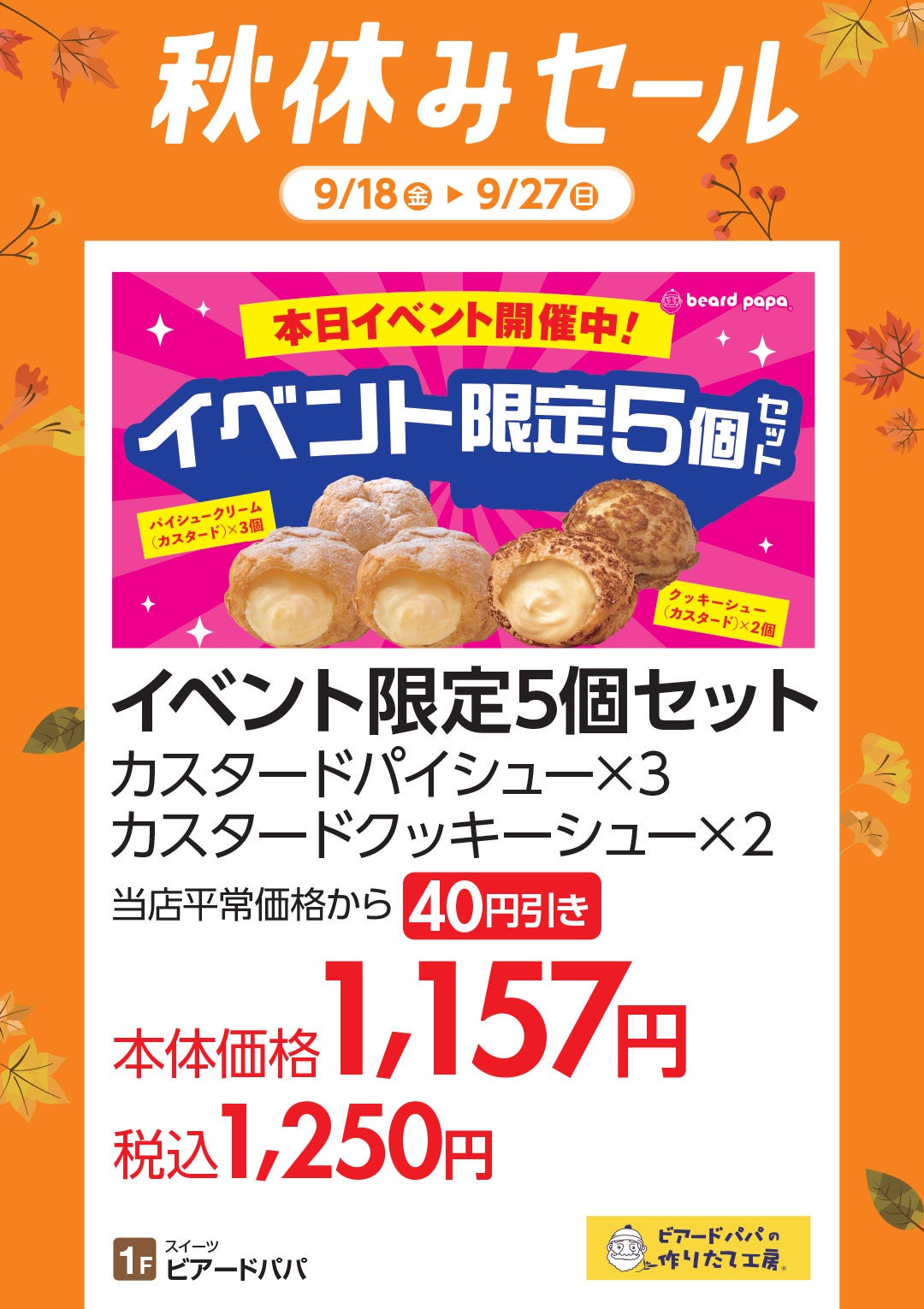 ビアードパパ