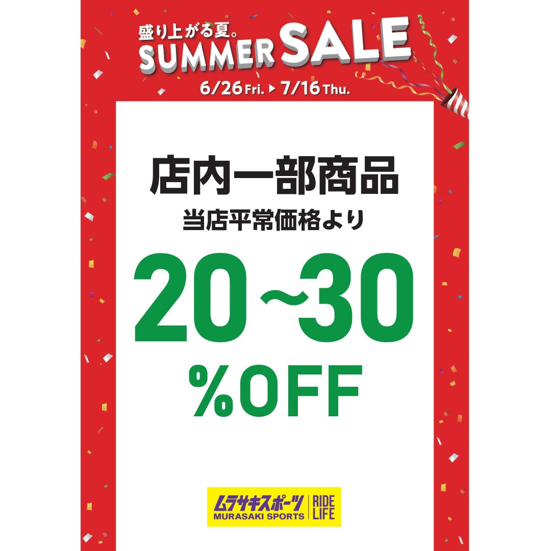 SUMMER SALE ムラサキスポーツ