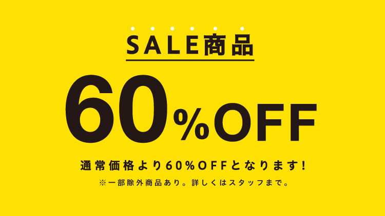 秋冬物SALE商品ALL60％OFF！！