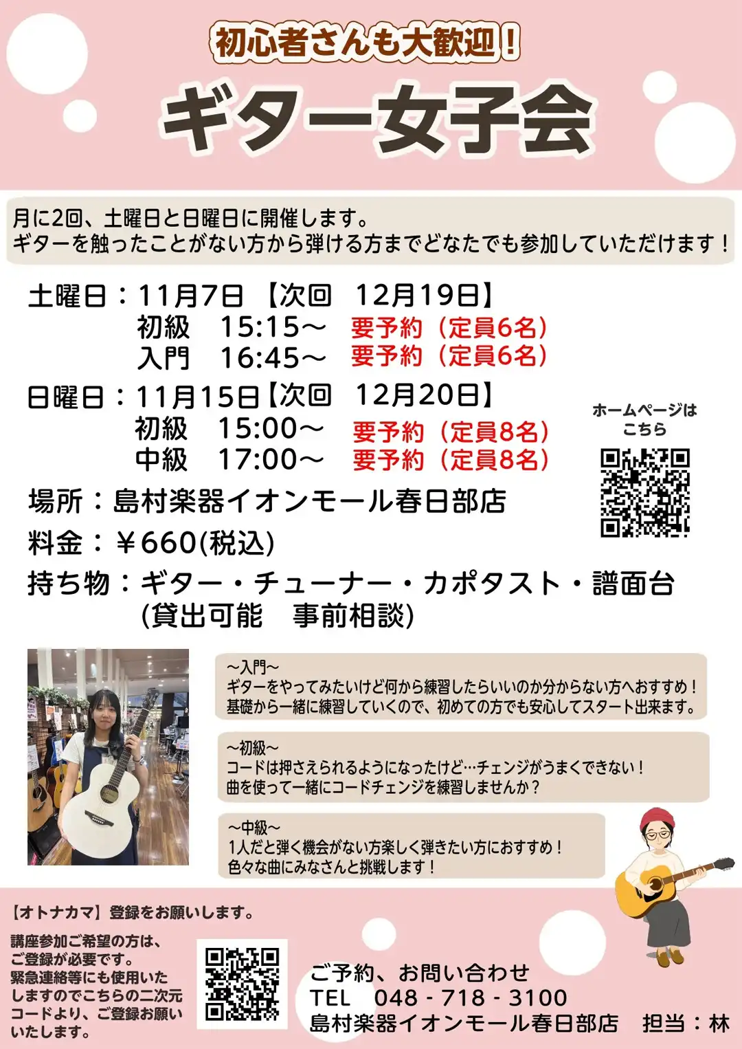 ギター女子会