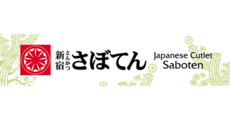 とんかつ新宿さぼてん