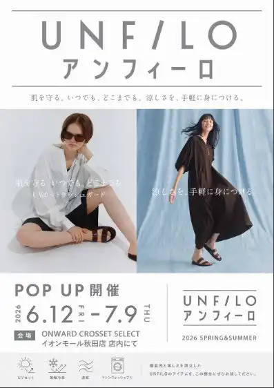 《UNFILO》POP UP開催中