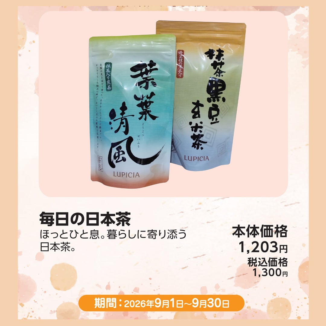 毎日の日本茶