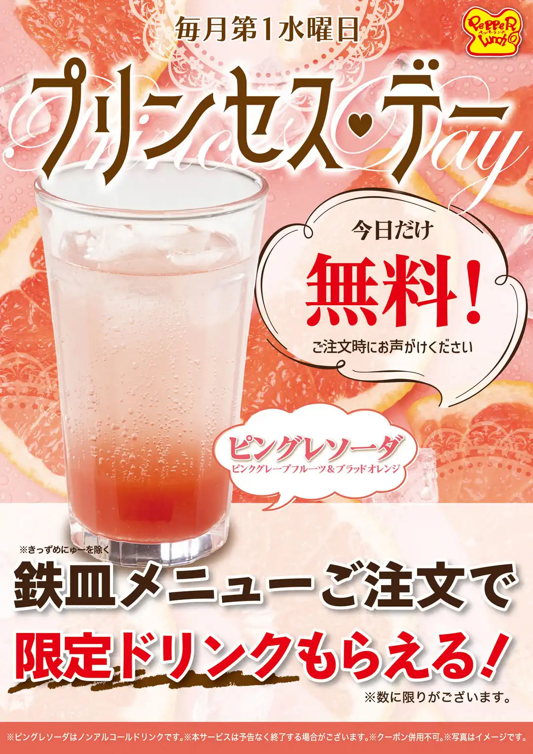 ＜プリンセス・デー＞実施！