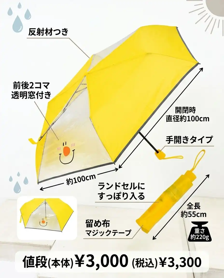 急な雨でも安心！ふわりぃ折り畳み傘