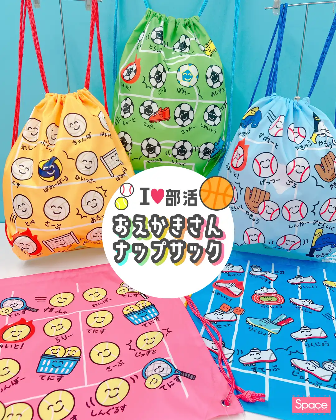 おえかきさん部活ナップサック