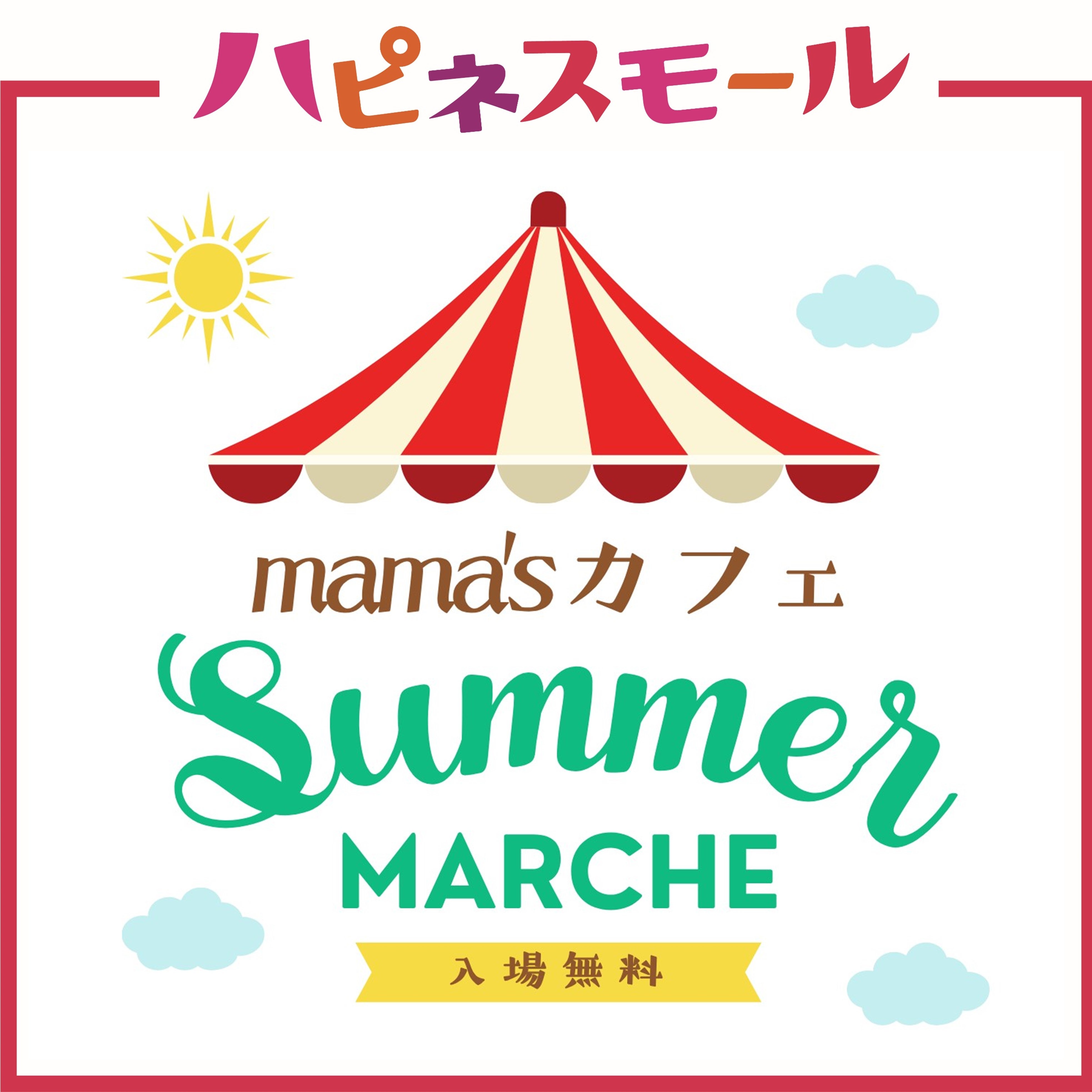 そうまなmama様✶⋆確認専用ページ バースデーガーランド（ネーム含む） イベント｜mama'sカフェ Summer MARCHE｜イオンモールつがる柏