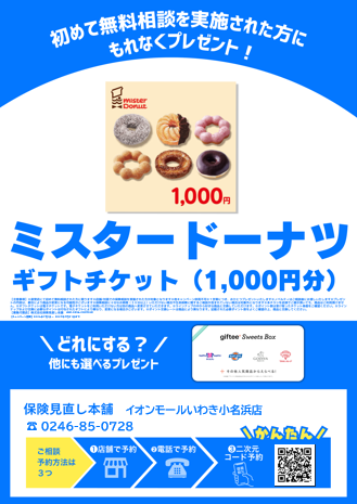 選べるノベルティキャンペーン