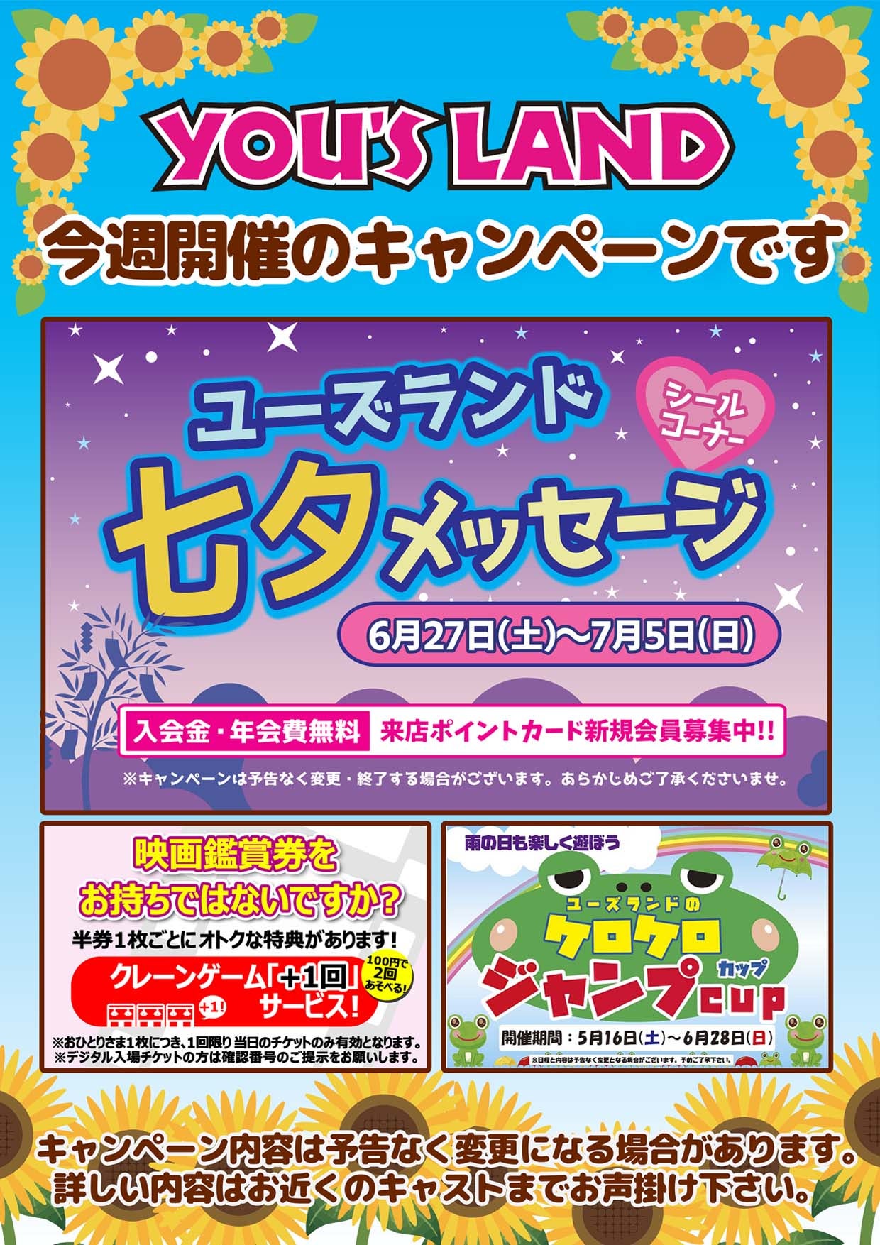ニュース｜ショップニュース｜☆週間キャンペーン☆｜イオンモール日の出