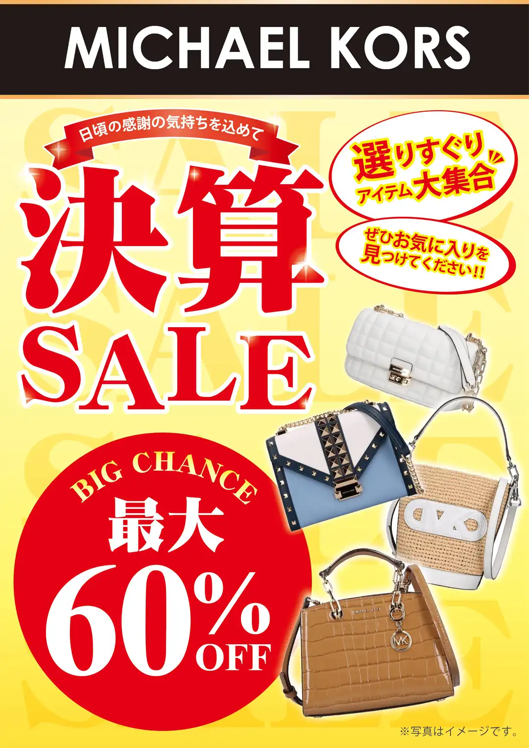 決算SALE開催！！