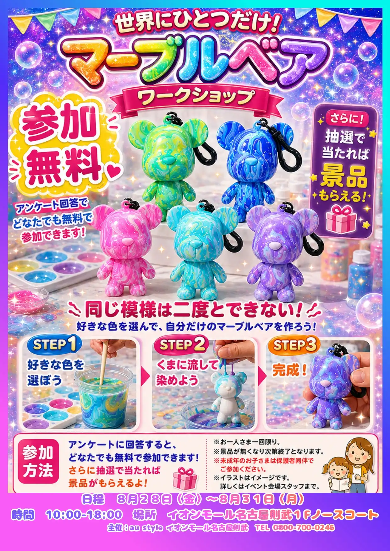 マーブルベア ワークショップ