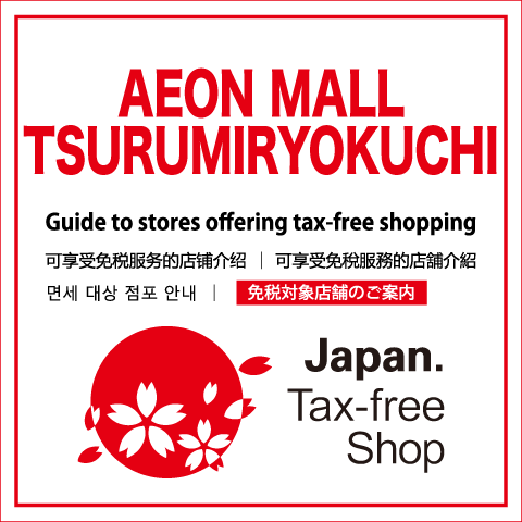 免税対象店舗のご案内 -Guide to stores offering tax-free shopping-