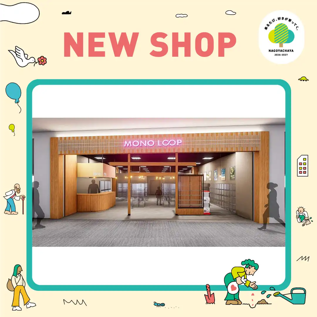 【10月20日（火）OPEN】モノ・ループ