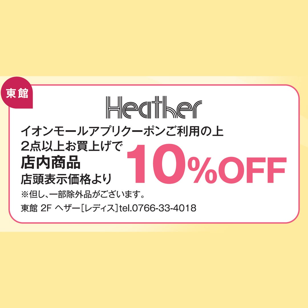 SALE_ヘザー