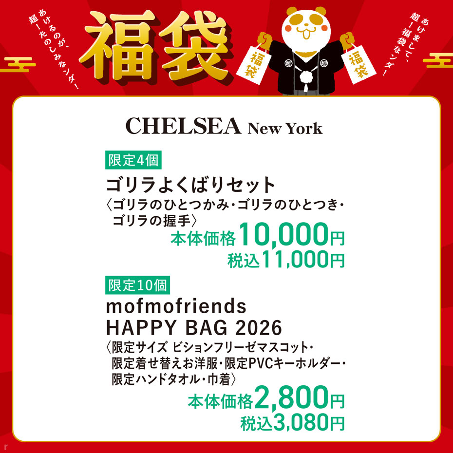 【上尾】2026福袋CHELSEA