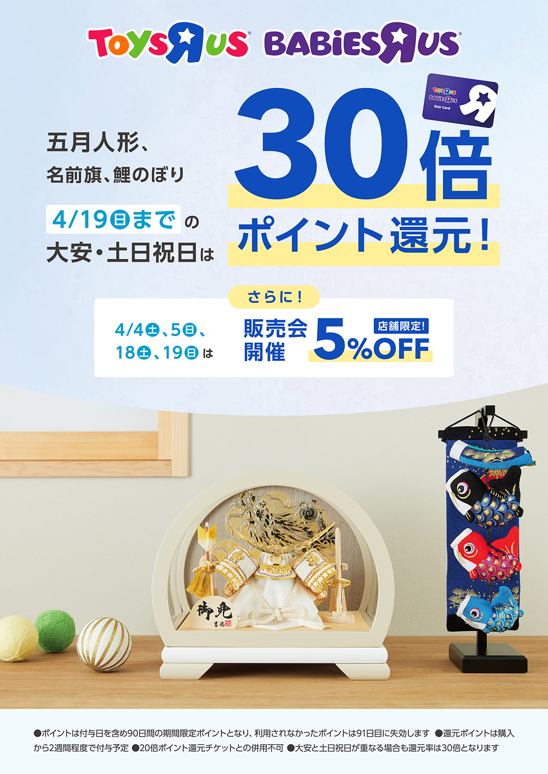 五月人形販売会【30倍ポイント還元＋５％OFF】