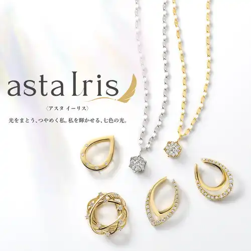 asta Iris ~アスタイーリス~