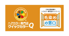 クイックカラーQ