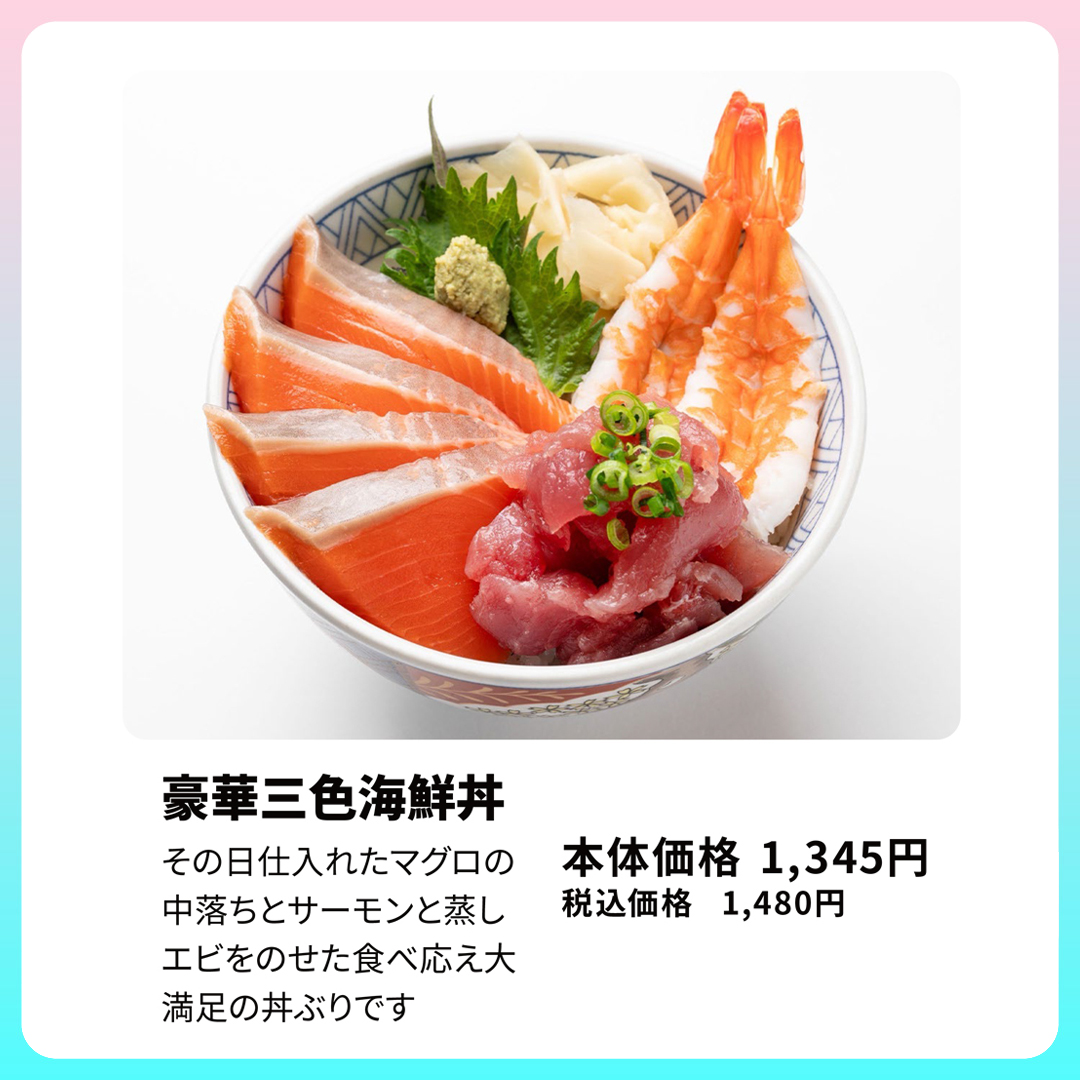 豪華三食海鮮丼