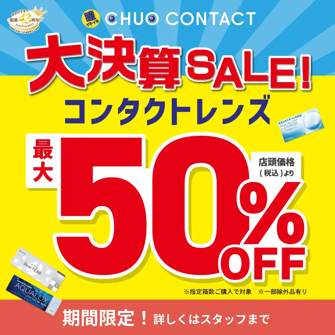 大決算セール実施中！！