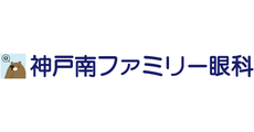 神戸南_テナント_神戸南ファミリー眼科