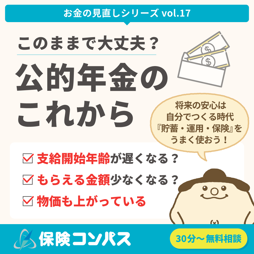 【公的年金のこれから】について