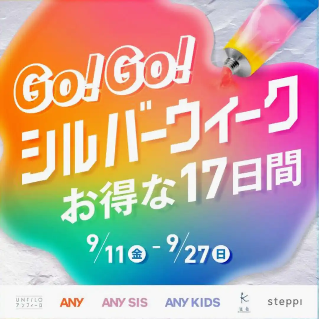 ★GO! GO!シルバーウィーク★