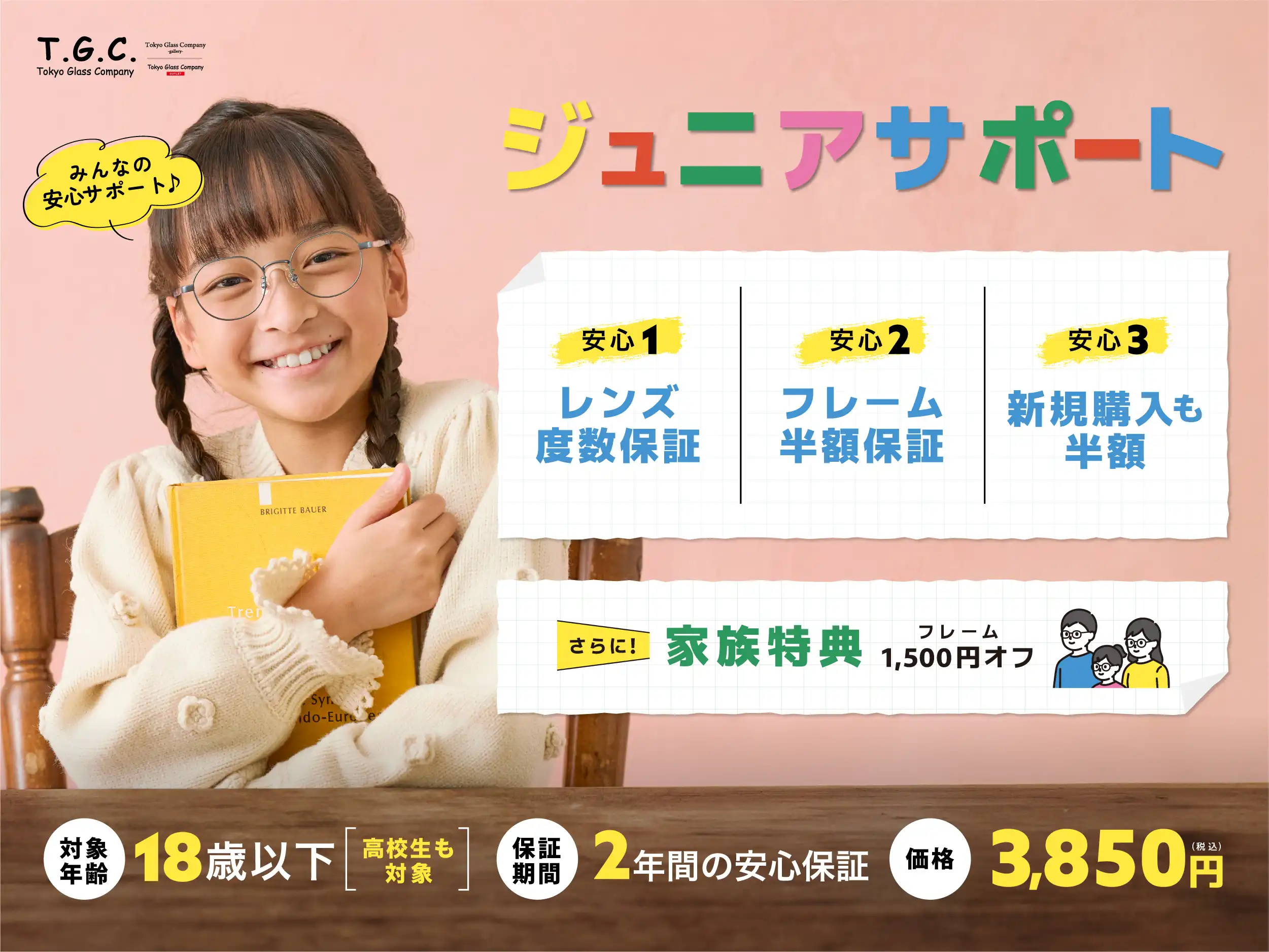 「ジュニアサポート」強化中！！