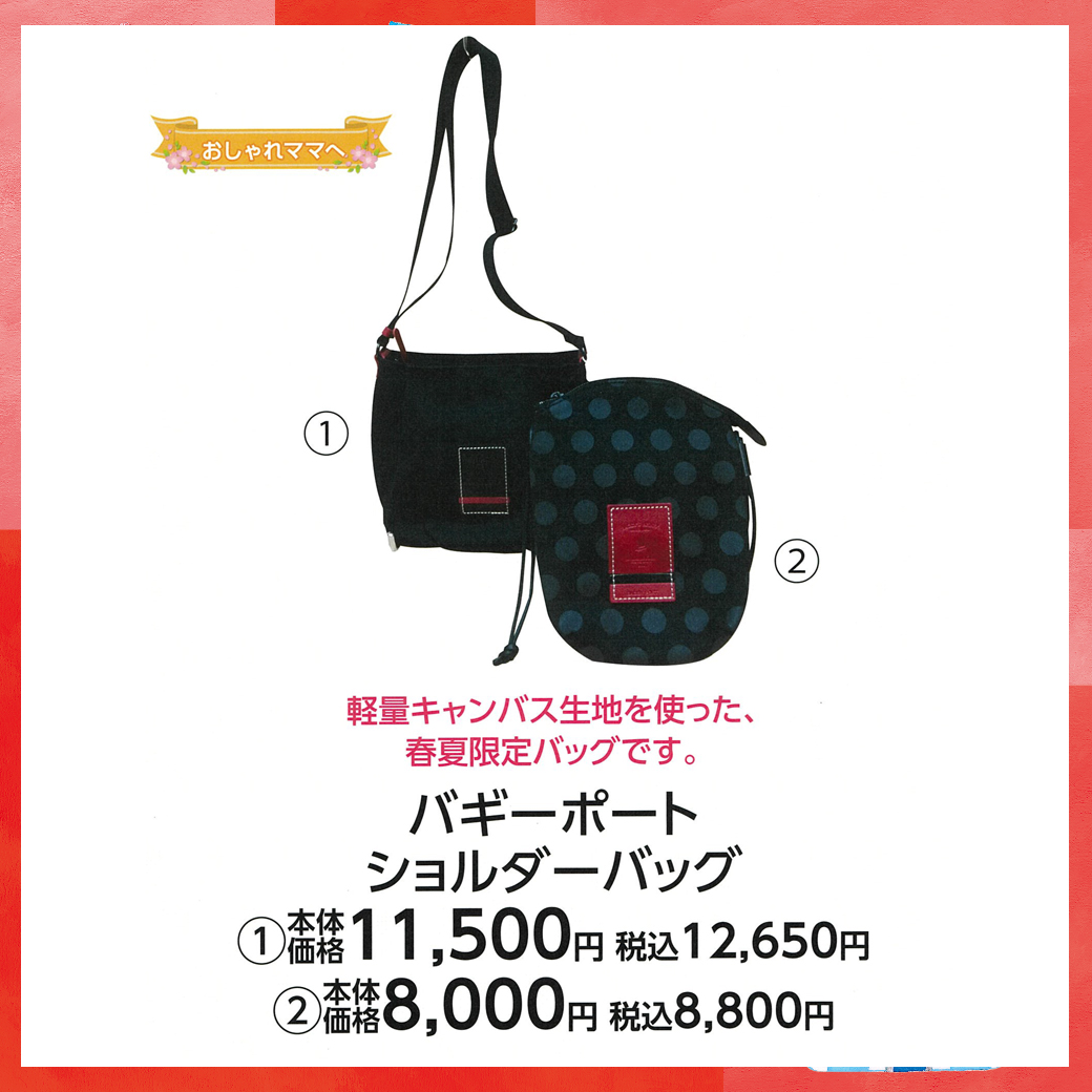 母の日_盛岡_バックステージ_バギーポート ショルダーバッグ