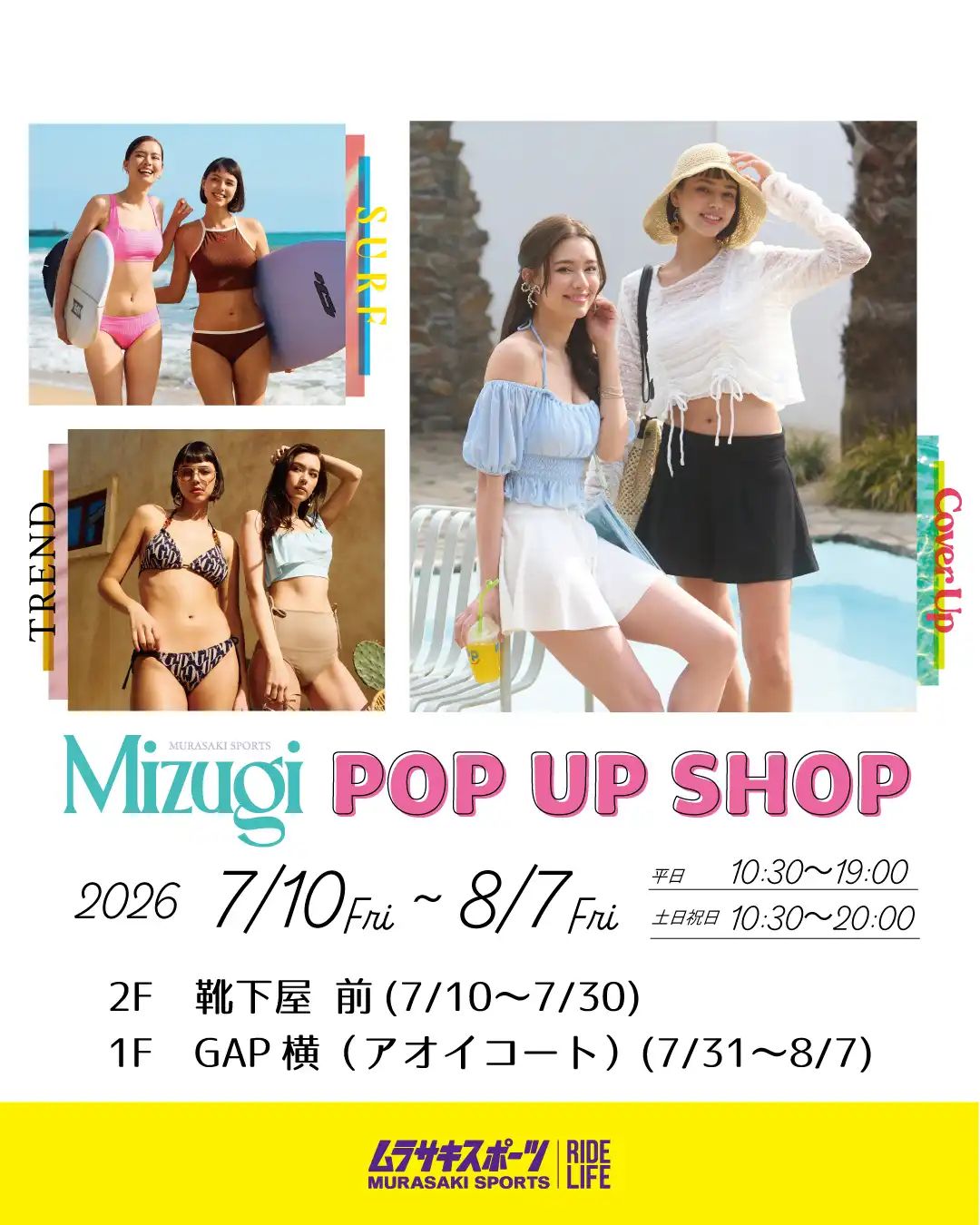 ムラサキスポーツ　水着POP UP SHOP