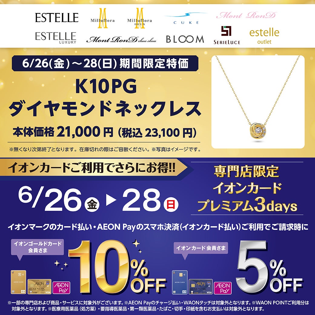 ニュース｜ショップニュース｜K10PGダイヤモンドネックレス期間限定 