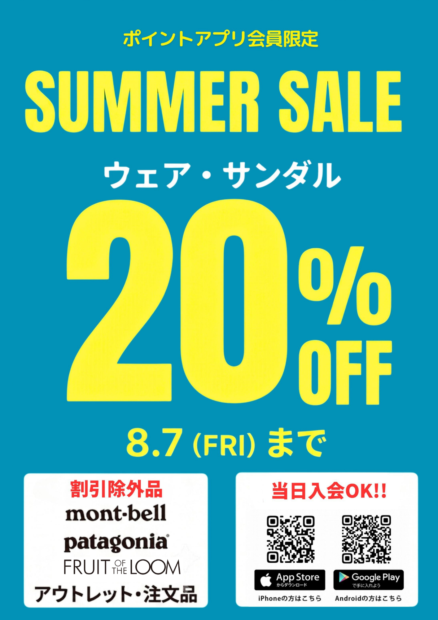 ウェア・サンダル20%OFFセール!!