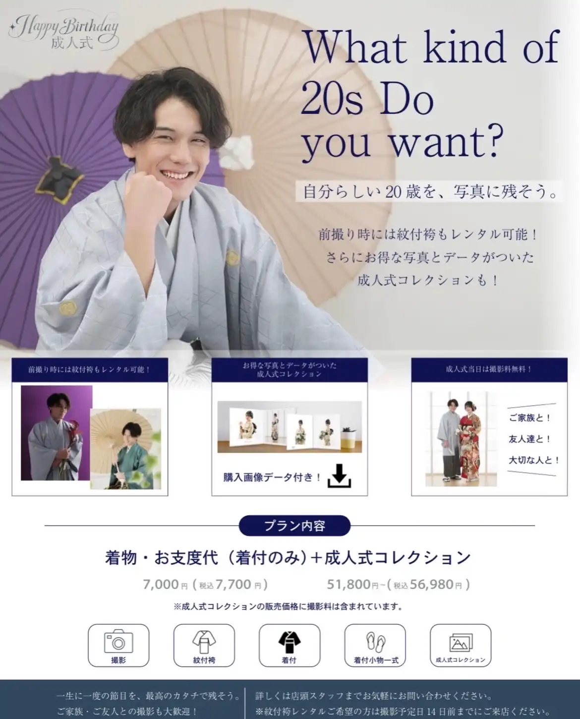 成人式前撮りは紋付袴で!