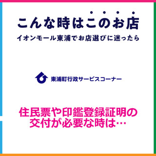 行政サービスコーナー