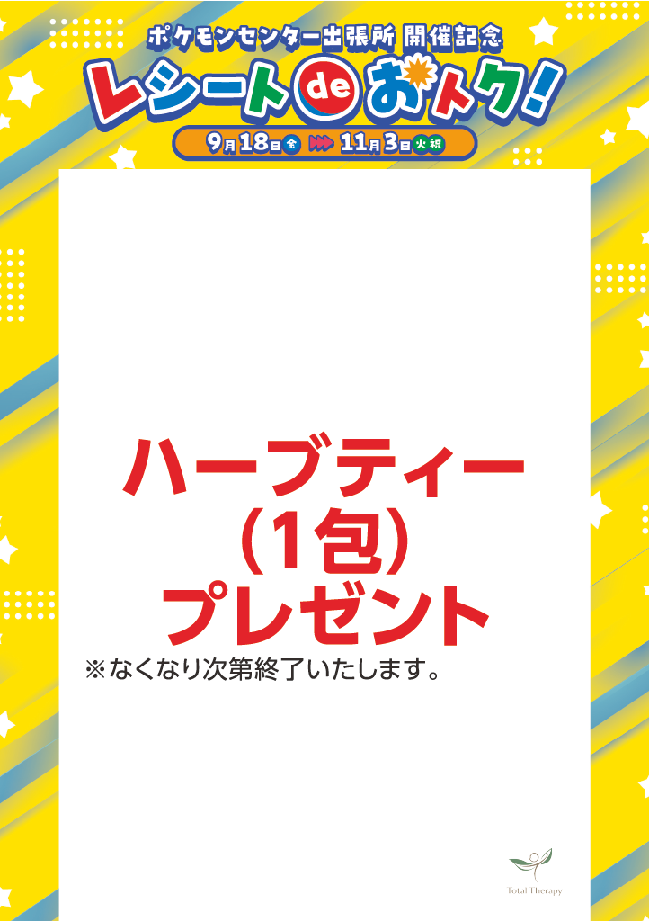 ポケモン_トータルセラピー