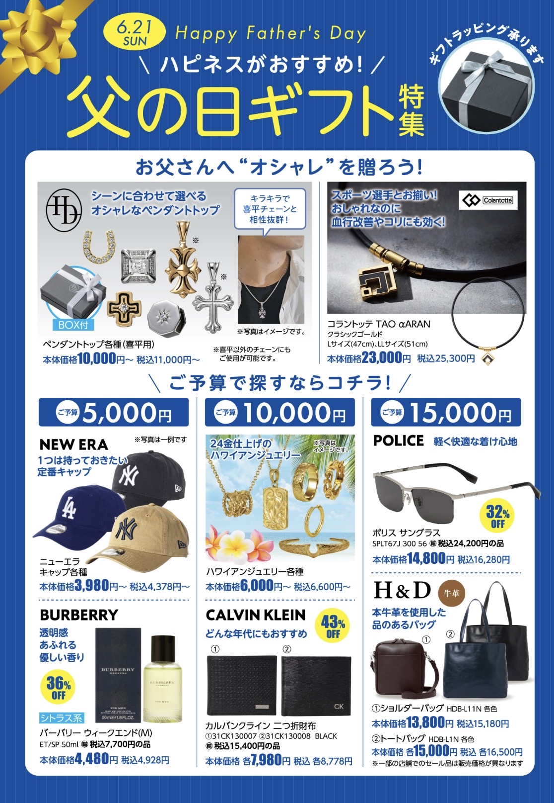 happinessで父の日！