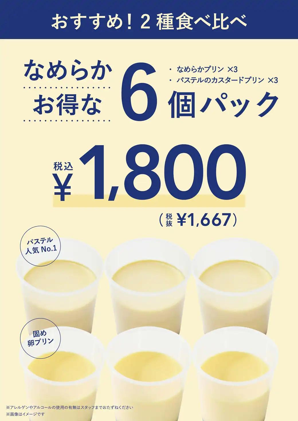 ☆なめらかお得な6個パック☆