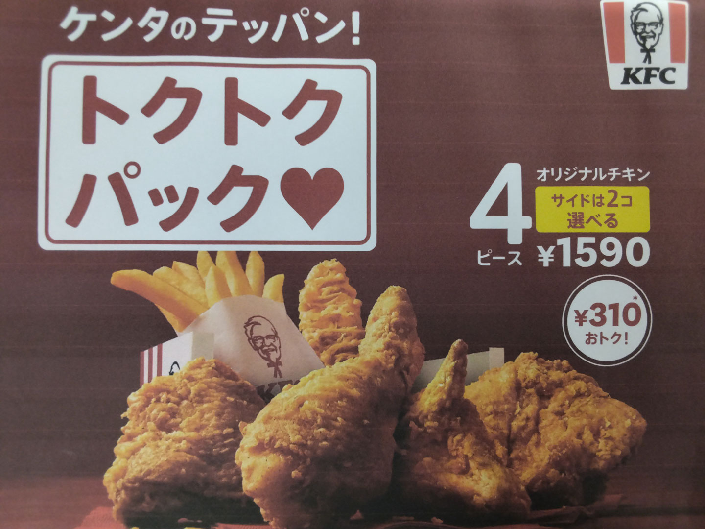 ケンタのテッパン！